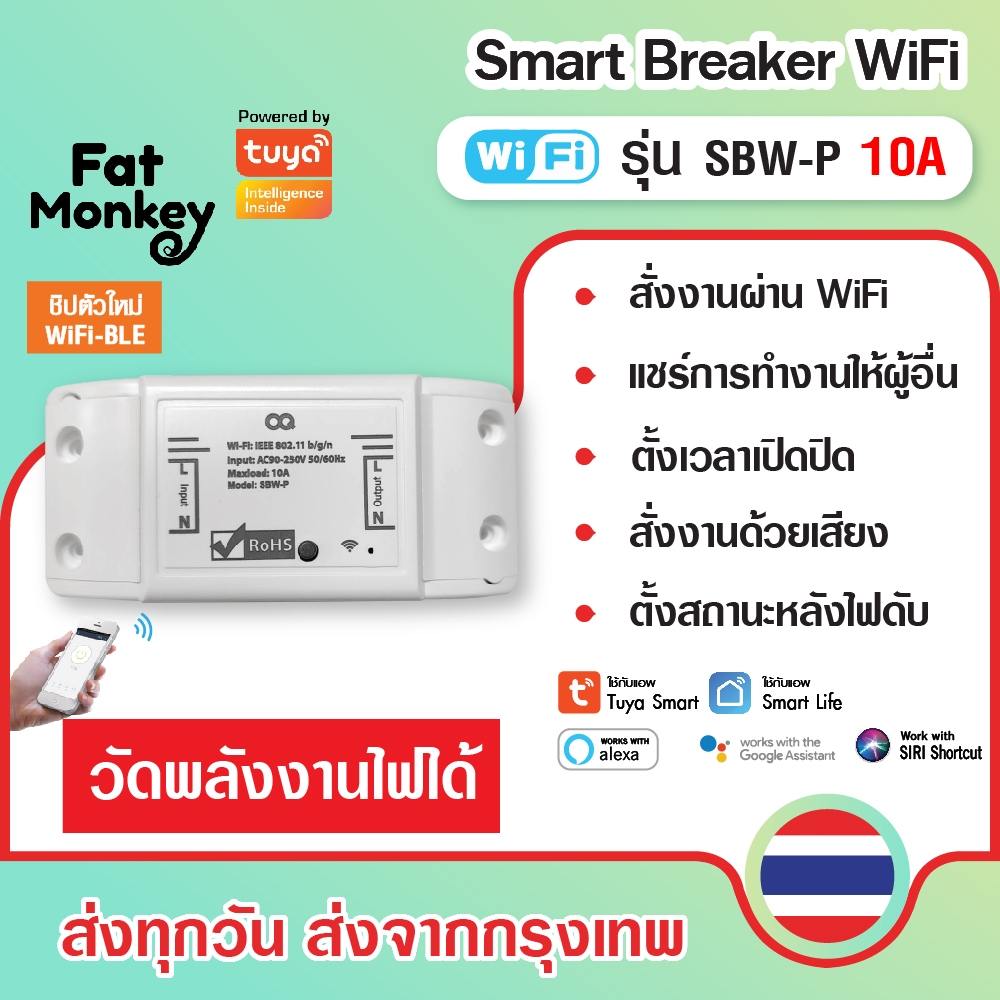 Tuya Smart Breaker WiFi Power รุ่น SBW-P วัดพลังงานไฟฟ้าได้ สวิตช์เปิดปิดผ่านมือถือ Smart Life