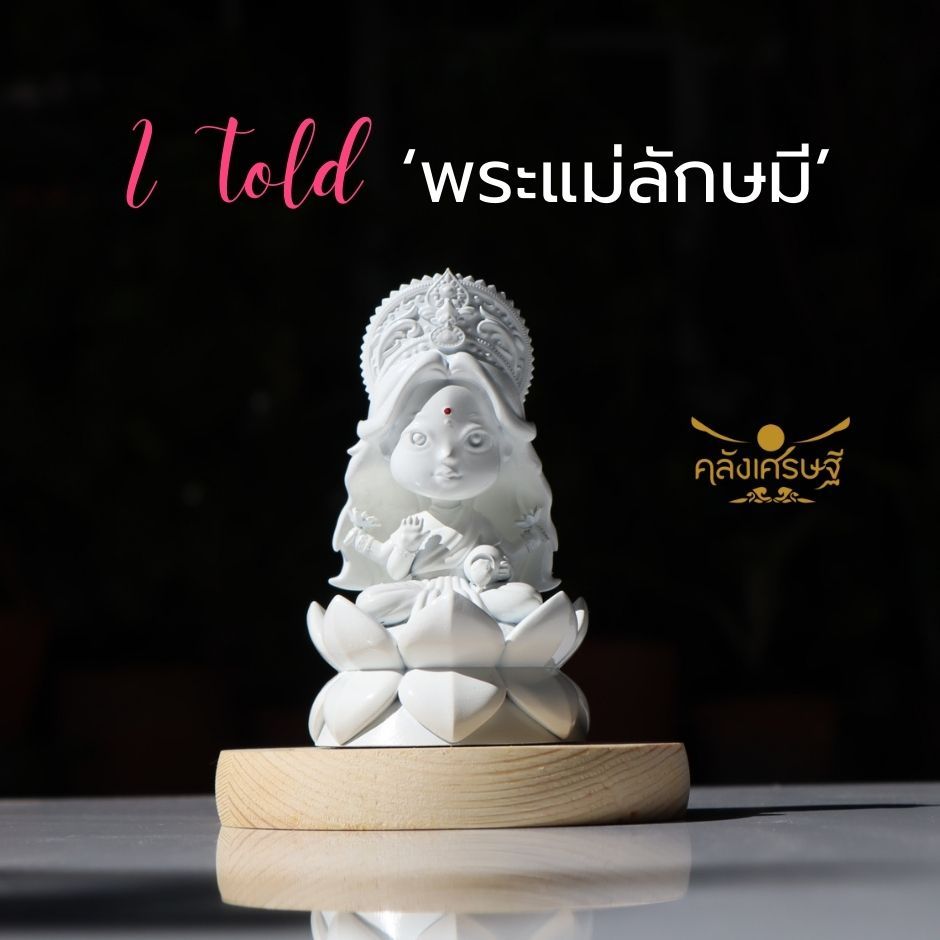 พระแม่ลักษมี องค์บูชาพร้อมที่ครอบแก้ว บูชาด้านความรัก ประทานความสำเร็จและการเงิน