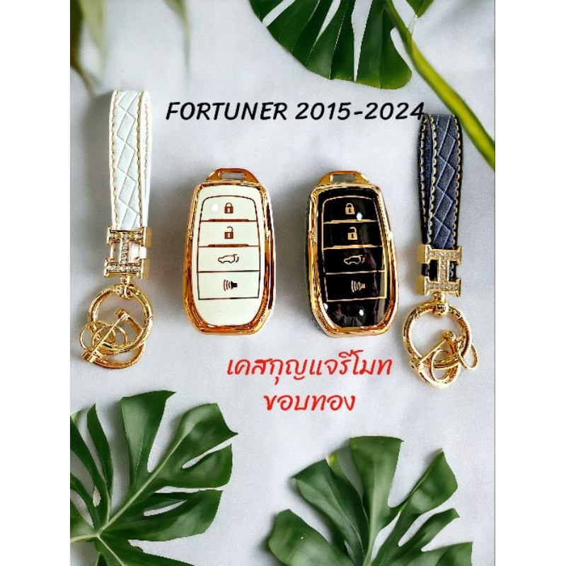 *พร้อมส่ง* 1อัน:ชุด  เคสกุญแจ TOYOTA Fortuner ปี2015-2024