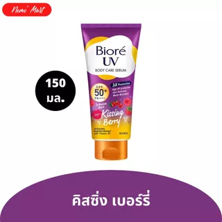 โลชั่นกันแดด บิโอเร Biore ทาผิว SPF50 PA+++ 150 มล.