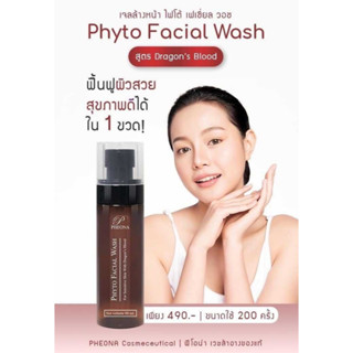 ฟีโอน่า เจลล้างหน้า ไฟโต้ เอ็กซ์ตร้า แคร์ สำหรับผิวแพ้ง่าย ข…