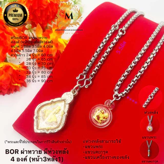 MELADA สร้อยคอสแตนเลสแท้100% BOR ลายผ่าหวาย 4องค์ (หน้า3องค์+หลัง1องค์) ห้อยพระได้ 4 องค์ ความยาว 24-36 นิ้ว