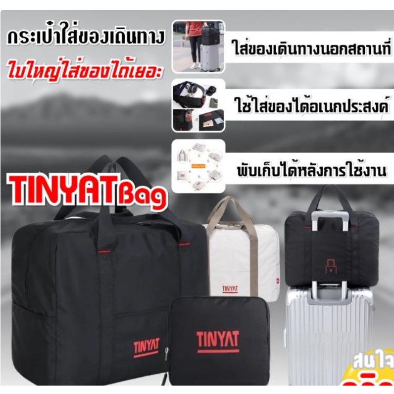 กระเป๋าใส่ของเดินทางสะพายข้างพับได้ พร้อมเดินทางขึ้นเครื่อง