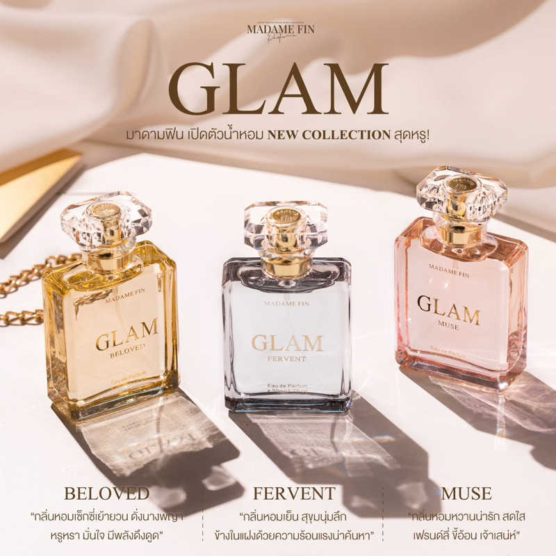 น้ำหอม Glam มาดามฟิน 50 ml