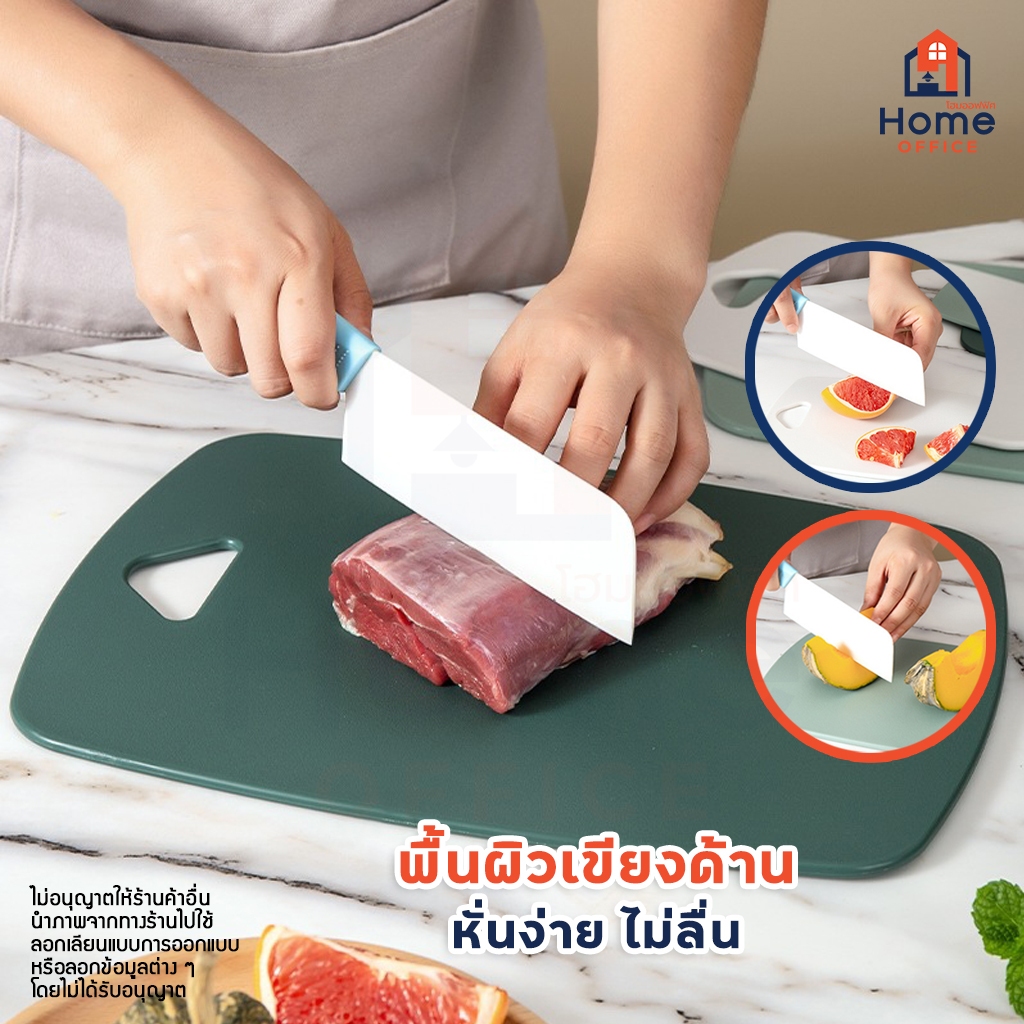 Home Office เขียงพลาสติก (3 สี 3 ขนาด) สไตล์มินิมอล มีให้เลือก 3 ขนาด เล็ก กลาง ใหญ่ เขียงหั่นผัก เขียงหั่นเนื้อ