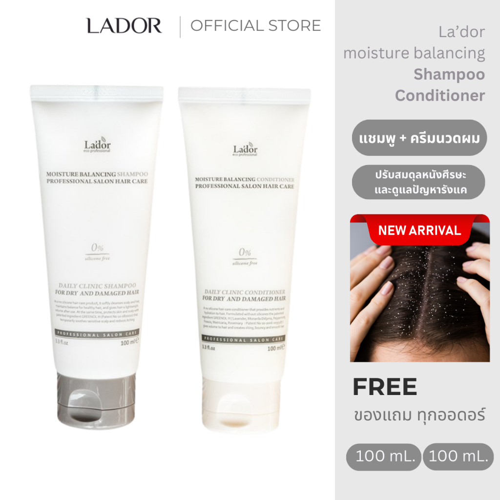 ลาดอร์ มอยส์เจอร์ บาลานซ์ซิ่ง แชมพู+ คอนดิชั่นเนอร์ Lador Moisture Balancing Shampoo + Conditional 100 ML.+100 ML.