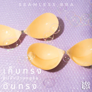 บรากลมผ้าไร้ขอบ ทรงหน้าอกสวย เก็บทรง ดันทรง บราผ้าดันทรง อกชิด บราเสริมฟอง