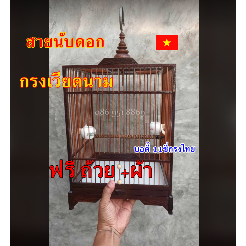 กรงนกเวียดนาม สายนับดอก กรงนกหัวจุก ***ฟรี อุปกรณ์***