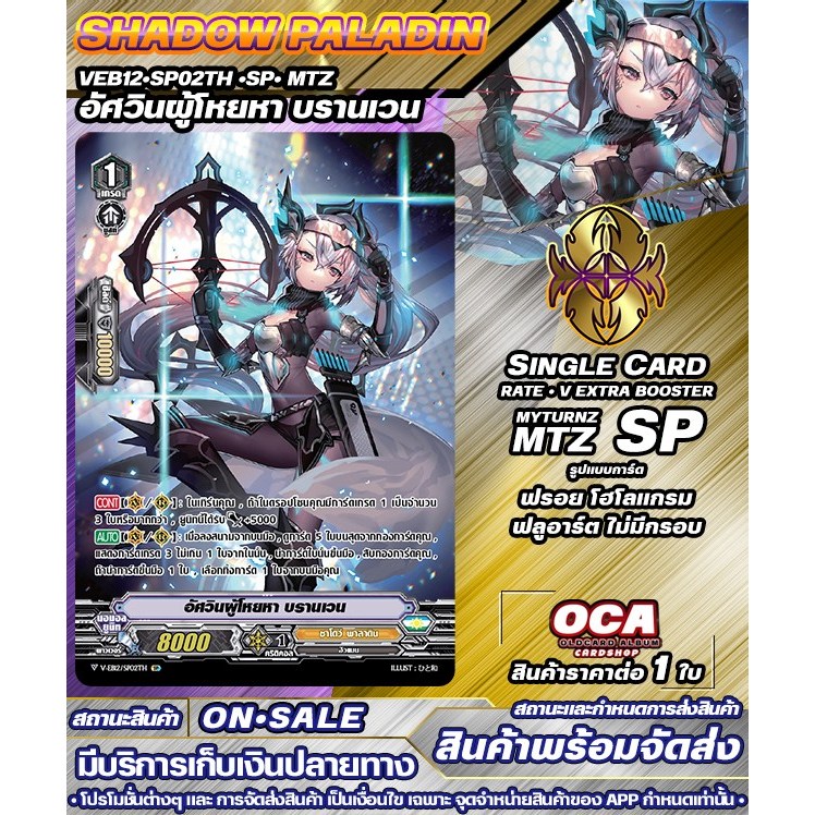 🔔 พร้อมส่ง 🔸 VEB12•SP02TH •SP•MTZ•อัศวินผู้โหยหา บรานเวน 🔸แวนการ์ดV 🔸ราคาต่อ 1 ใบ 🔸SPD