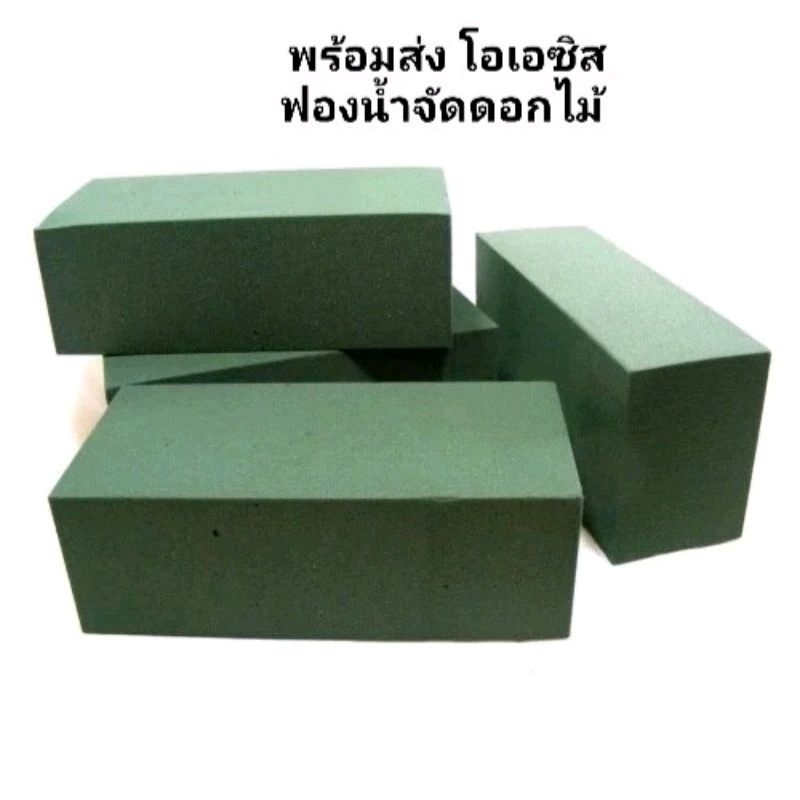 ส่งไวมาก😊โอเอซิส โฟมปักดอกไม้ราคาถูก