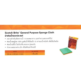 3M ผ้าฟองน้ำอเนกประสงค์ Sponge Cloth (4ผืน/แพ็ค)
