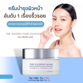 ครีมโบท๊อกซ์ แบบทา เดอะ สลีปปิ้ง มาสก์ เอคเซลเล็นซ PHEONA THE SLEEPING MASK EXCELLENCE ขนาด 18 g.