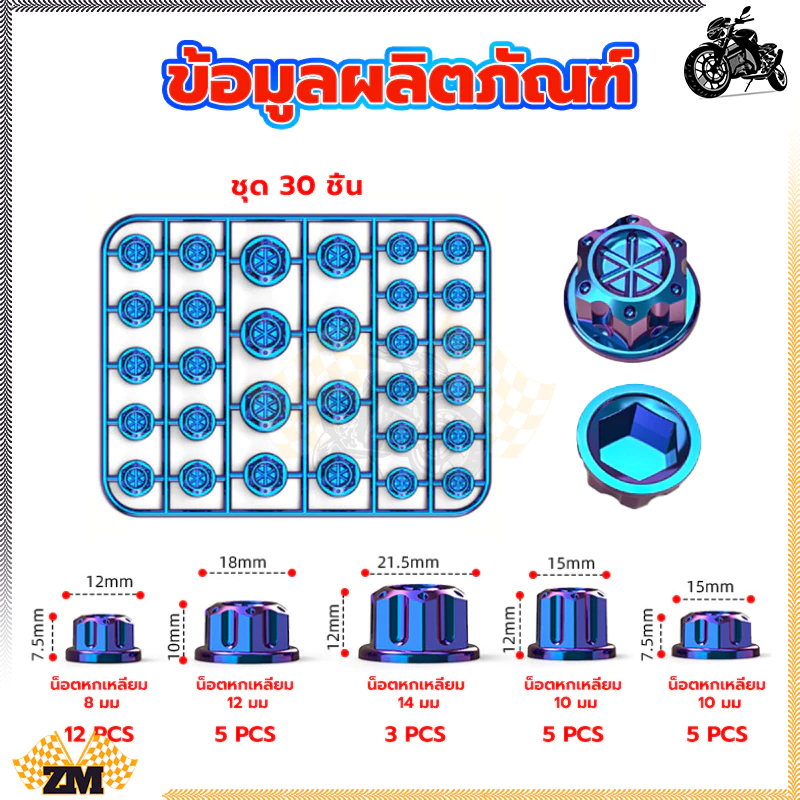 ฝาครอบน็อตแต่ง พลาสติก ABS ชุบไฟฟ้า 30 ชิ้น thumbnail 6