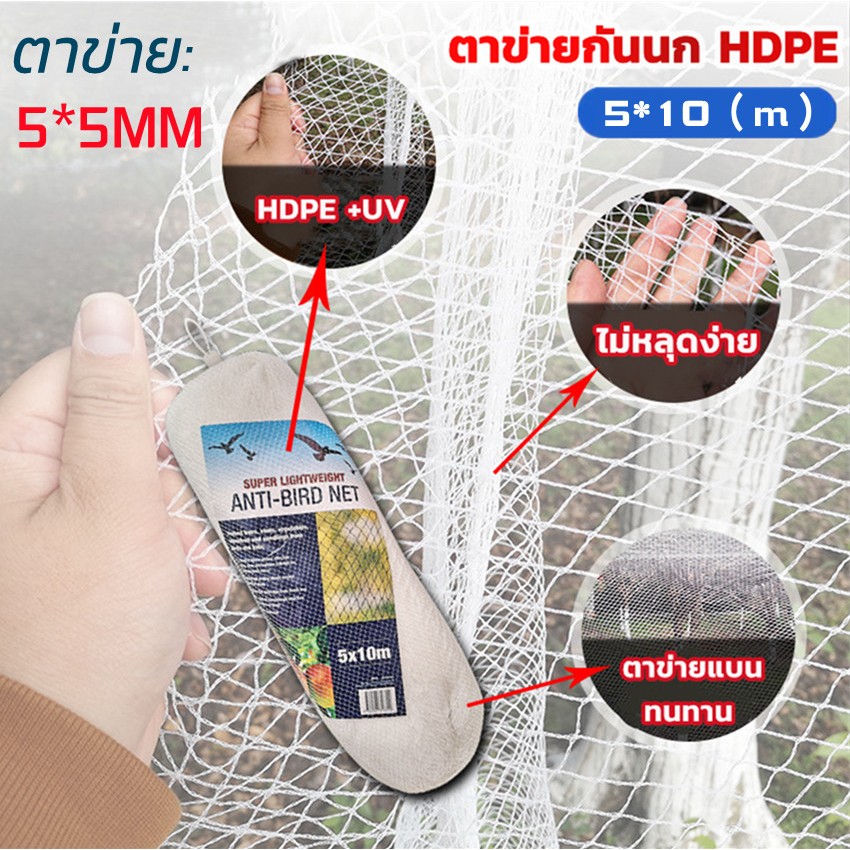 ตาข่ายกันนกHDPE+UVใหม่100% รุ่นStandard สีขาว ขนาด 5m x 10m