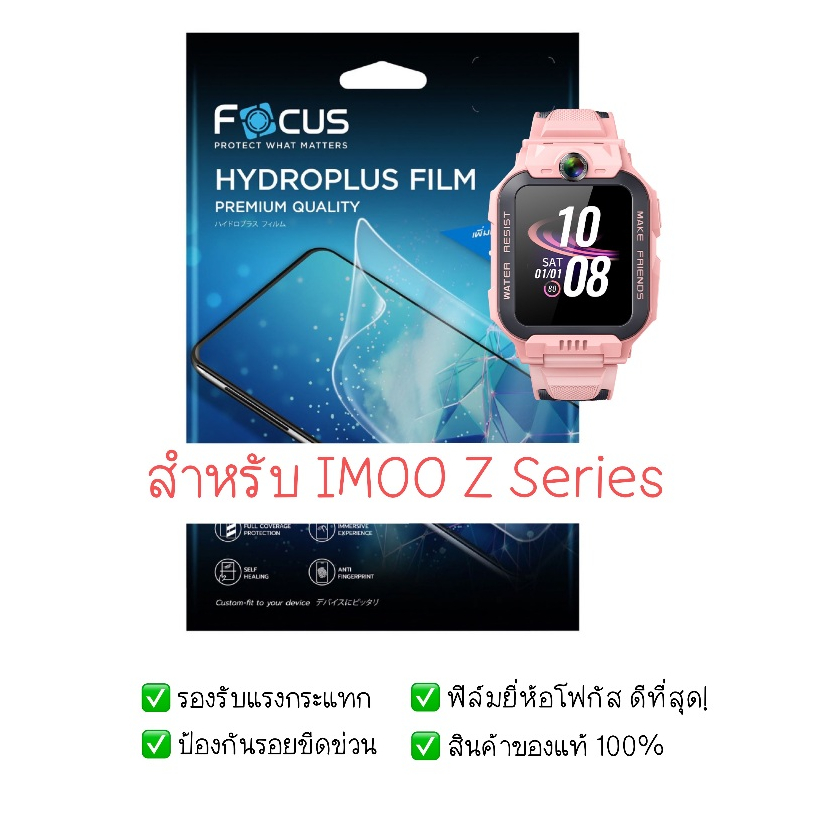 ฟิล์มกันรอย IMOO Z Series |  ฟิล์มไฮโดรเจล | สินค้าของแท้ 100% | ฟิล์ม IMOO | ฟิล์ม IMOO Z