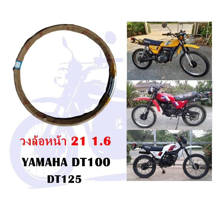 วงล้อหน้า 21 1.6 DT100 DT125