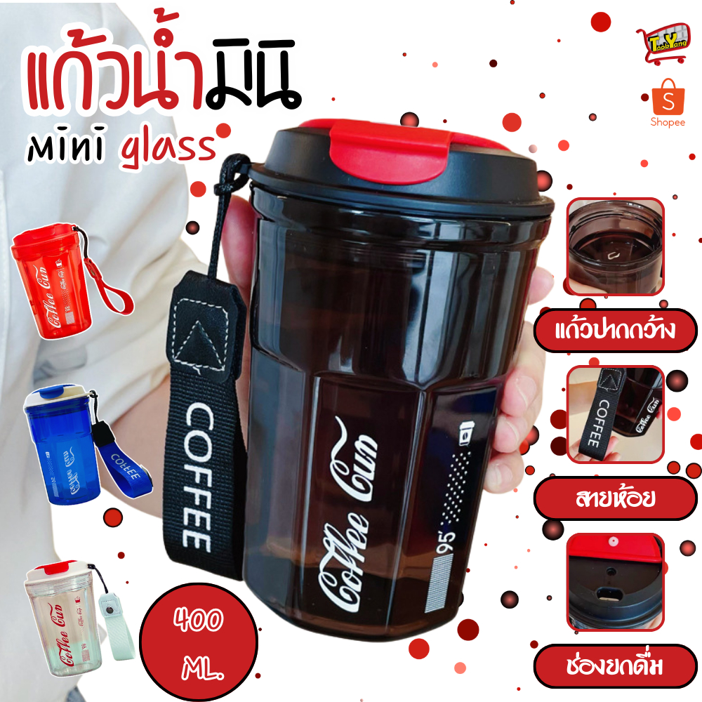 แก้วน้ำ 400ml มีฝาเปิด-ปิด มีสายห้อย