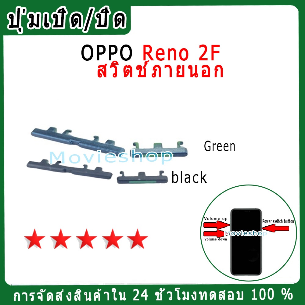 สวิตช์กุญแจภายนอก OPPO Reno 2F ปุ่มเปิด/ปิด ปรับระดับเสียงขึ้นลง ปุ่มเพิ่มระดับเสียง ปุ่มลดระดับเสียง
