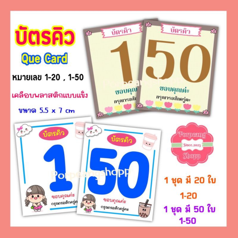 บัตรคิว Que card สำหรับร้านค้าทั่วไป ชุดS