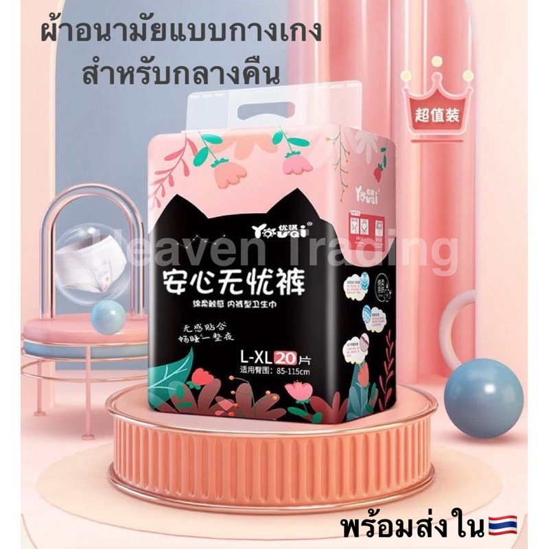 ผ้าอนามัยกางเกงสำหรับกลางคืน ชมพู-ดำ