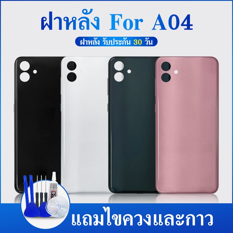 ฝาหลัง SM-A04 ( แถมปุ่มสวิตซ์นอก )