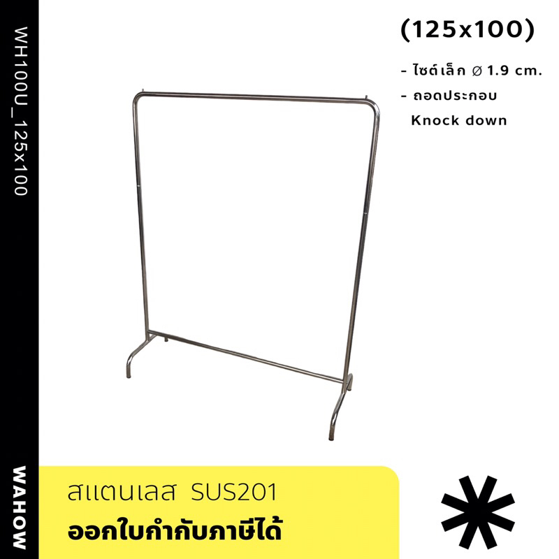 WH100U_125x100 - ราวสแตนเลส รุ่นเล็ก U100