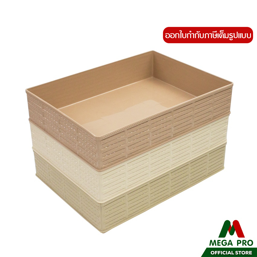 Megapro - ตะเเกงพลาสติกลายหวาย รุ่น533 ตะแกรงพลาสติกสีเหลี่ยม