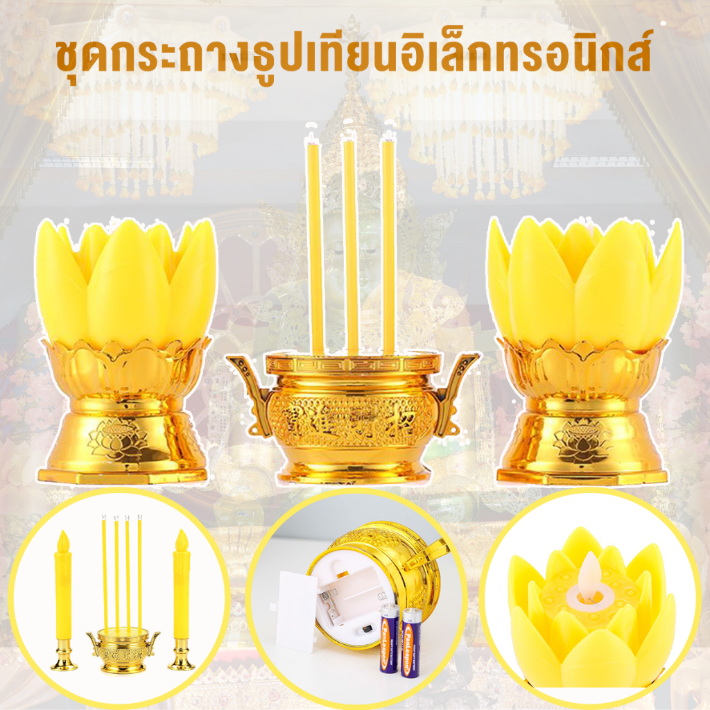 พร้อมส่ง!กระถางธูปเทียนไฟฟ้า LED ชุดธูปเทียนไฟฟ้าแบบใส่ถ่านไร้สาย พร้อมถ่าน AAA ให้ 2 ก้อน ประหยัดไม่ต้องใช้ไฟ กระถางธูป