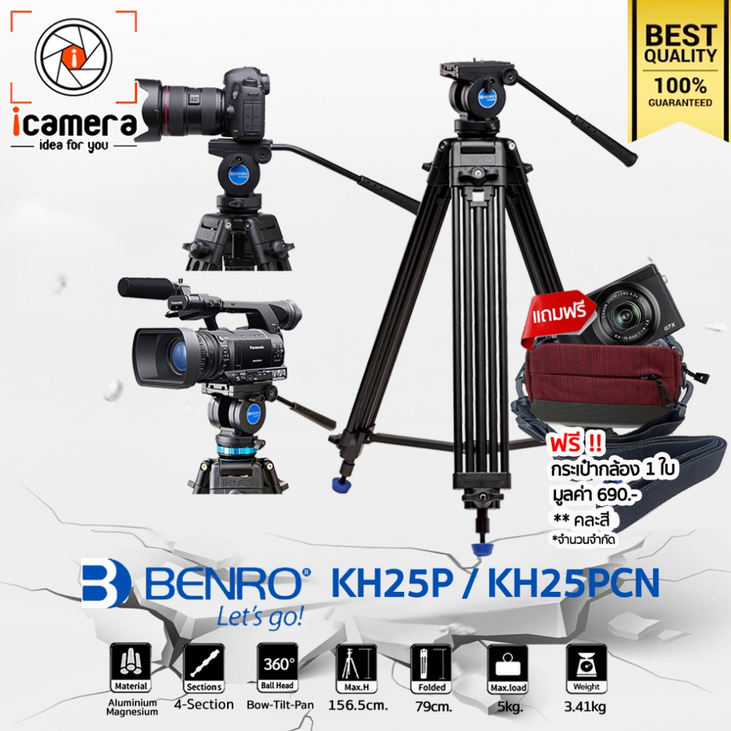 Benro Tripod KH25P / KH25PCN -แถมฟรี กระเป๋ากล้อง 1ใบ- ขาตั้งกล้อง หัวน้ำมัน , ขาตั้ง กล้องวิดีโอ / icamera gadgets