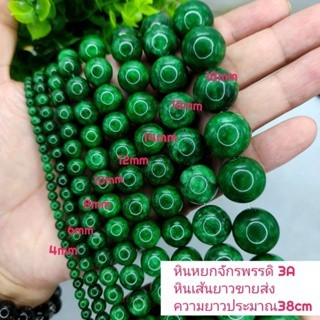 หินหยกจักรพรรดิ3A เกรดสวยสีเข้ม หินแท้ หินเส้นยาว ความยาวประ…