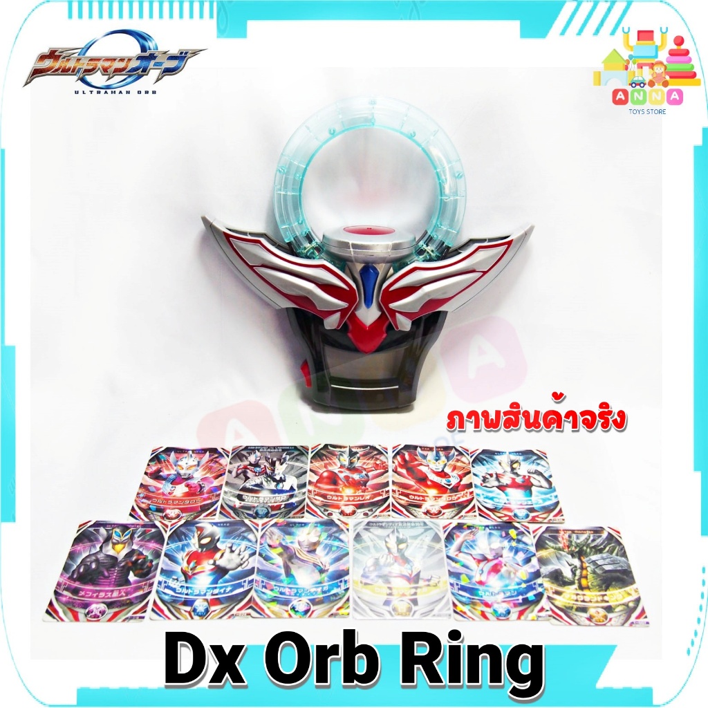 ที่แปลงร่างอุลตร้าแมนออร์บ ออร์บ ริง Ultraman Orb (DX Orb Ring) สภาพดีเยี่ยม มีการ์ดแถม 11 ใบ ของแท้Bandai ประเทศญี่ปุ่น