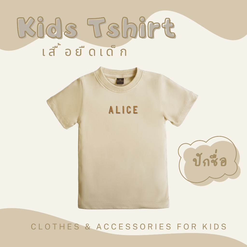 เสื้อเด็ก ปักชื่อ! สไตล์มินิมอล พร้อมส่ง ผ้าคอตตอน100% เกรดพรีเมียม ไม่บาง ผ้านิ่ม ชุดเด็ก คริสต์มาส
