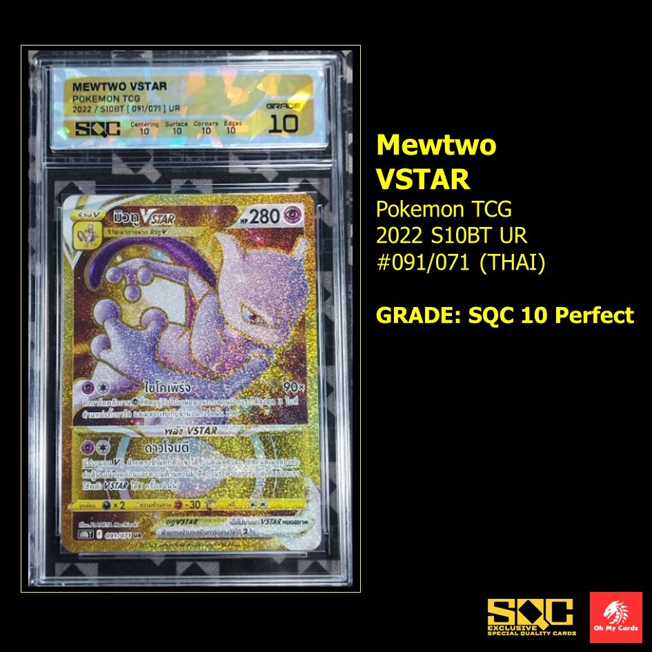 [Pokemon] Graded SQC - มิวทู Mewtwo VSTAR 2022 S10BT #091/071 UR (THAI)  GRADE: SQC Perfect 10