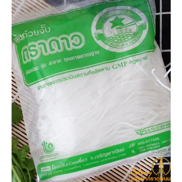**ขายส่ง** เส้นก๋วยจั้บญวน ตราดาว เส้นเล็ก, ก๋วยจั๊บเวียดนาม, เส้นทำข้าวเปียก,จั๊บญวน แพ็ค 10 ถุง 5 กิโลกรัม