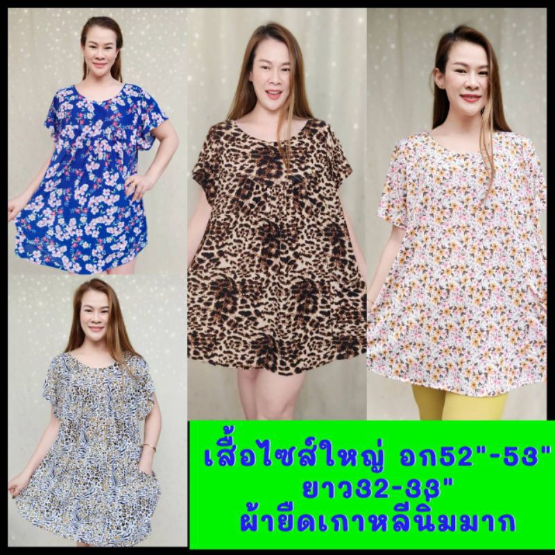 เสื้อยืดแขนสั้นไซส์ใหญ่ ผ้ายืดเกาหลีนิ่มเด้งใส่สบายสไตล์เสื้อติดแอร์