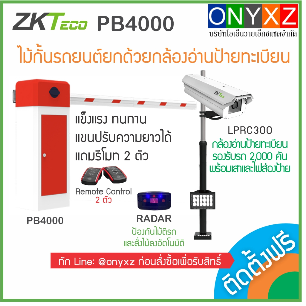 ZKTeco PB4000 ยกด้วยกล้องอ่านป้ายทะเบียน LPRC300 ไม้กั้นรถยนต์แถมรีโมท 2 ลูก ป้องกันไม้ตีรถและสั่งไม