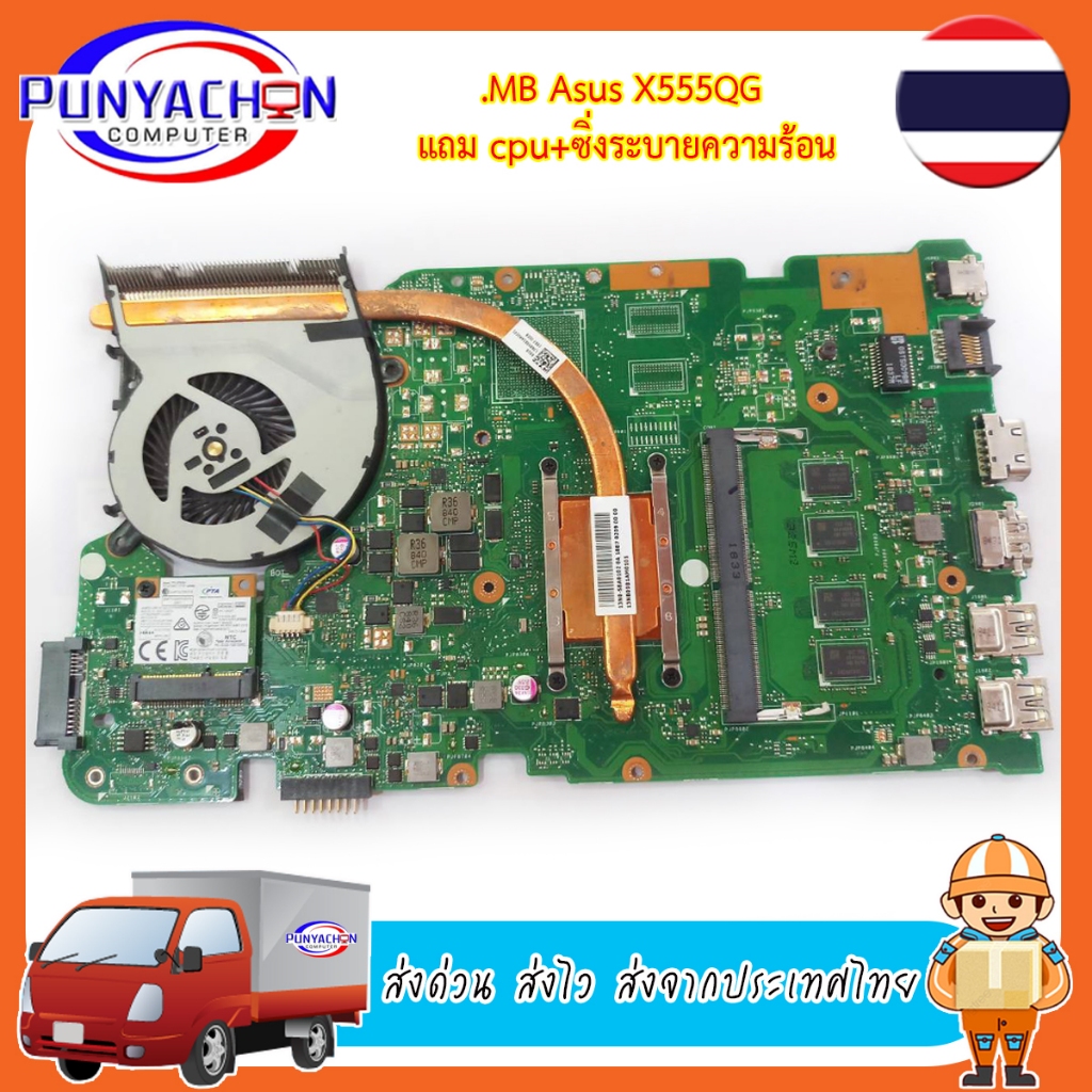 Mainboard Notebook Asus X555QG แถบ CPU ซิ่งระบายความร้อน สภาพ 90 เปอร์ (มือ 2) พร้อมใช้งาน ส่งด่วน ส