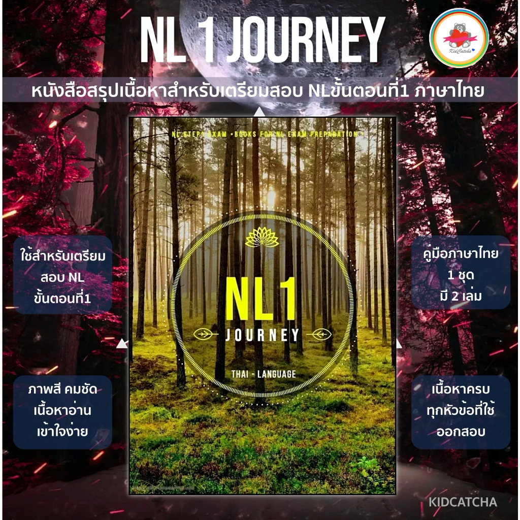 🍀NL1 JOURNEY สรุปภาษาไทยสำหรับเตรียมสอบ NL ขั้นตอนที่1