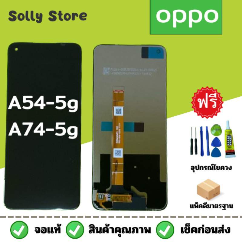 หน้าจอ Oppo A54-5g/A74-5g จอแท้+เเถมฟรีชุดไขควง (ใช้ด้วยกัน)