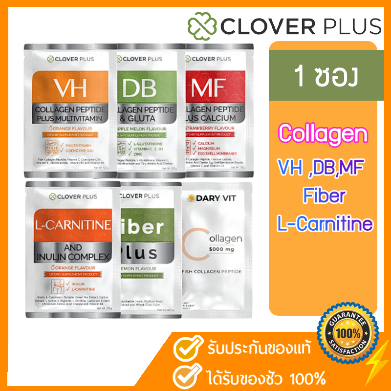 Clover Plus collagen Peptide คอลลาเจน เปปไทด์ แบบซอง สูตร VH , DB , MF , L-Canitine , Fiber , Dary Vit Collagen