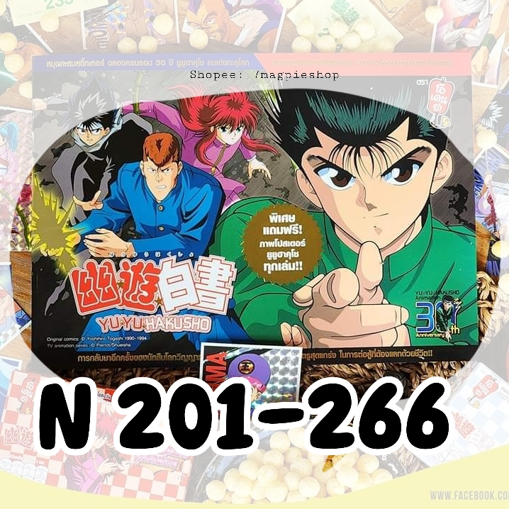 ยูยูฮาคุโช สติ๊กเกอร์ N 201-266 ธรรมดา โอเดนย่า YuYu Hakusho N Sticker Odenya