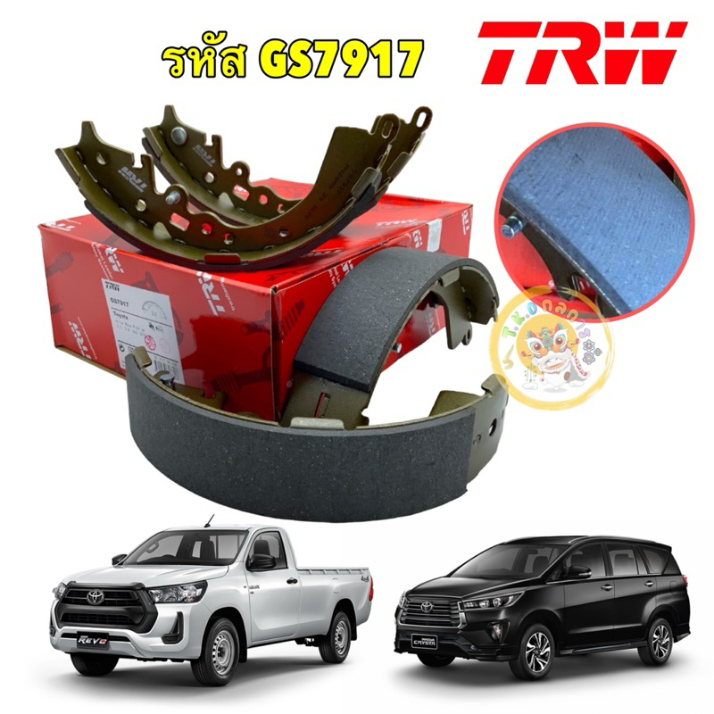 ผ้าเบรกหลัง ดรัม Toyota REVO 2WD ตัวเตี้ย, Innova Crysta ปี14-21 TRW รหัส GS7917