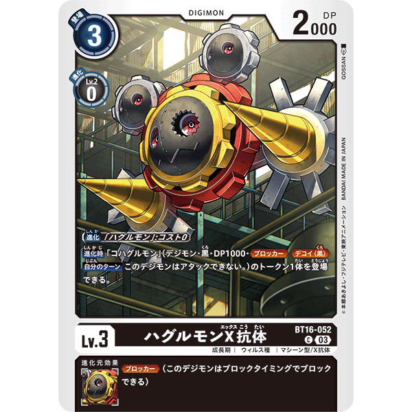 BT16-052 Hagurumon (X Antibody) C Black Digimon Card การ์ดดิจิม่อน ดำ ดิจิม่อนการ์ด