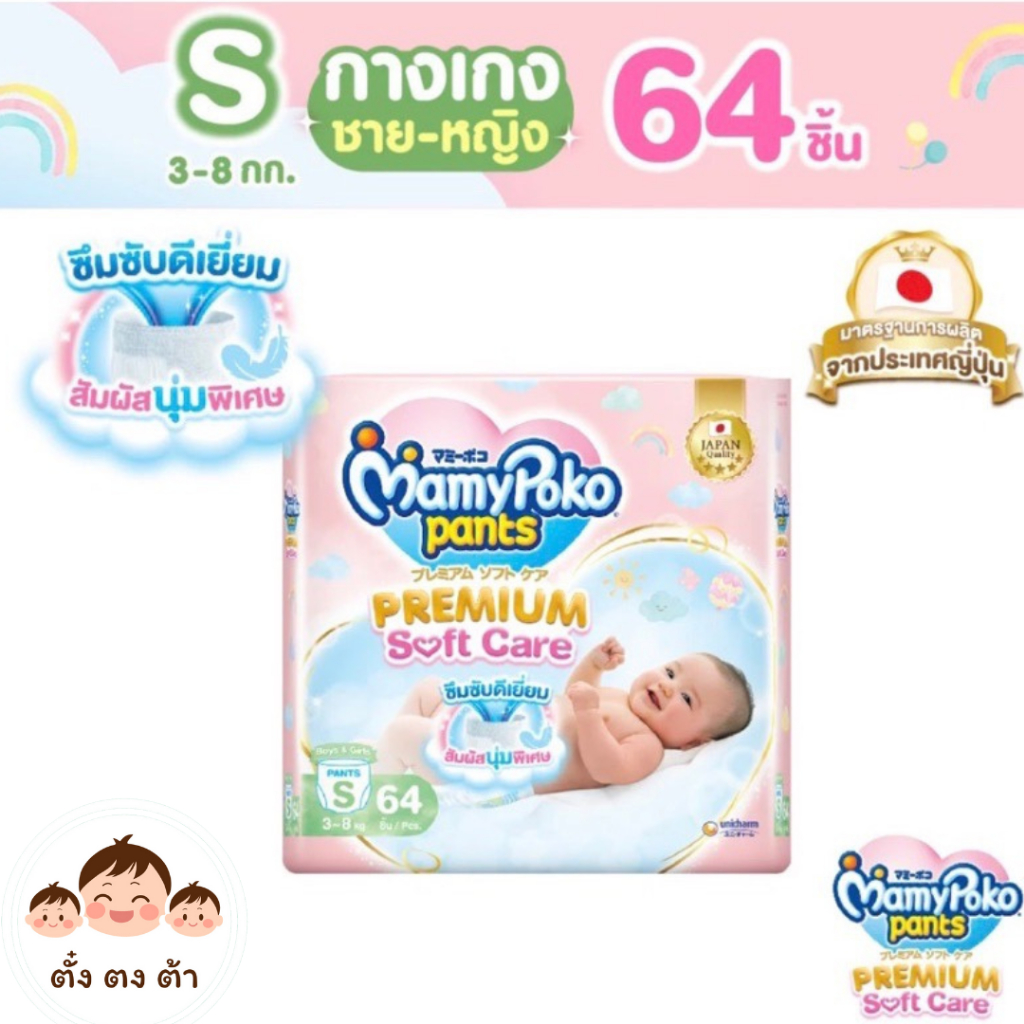 มีโค้ดในไลฟ์ MamyPoko Pants Premium Soft Care มามี่โพโค กางเกงผ้าอ้อมเด็ก พรีเมียม ซอฟต์แคร์ S-XXL
