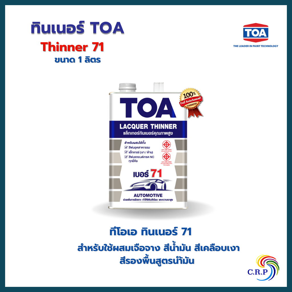 TOA ทินเนอร์แลคเกอร์ เบอร์ 71 (1/4แกลลอน)