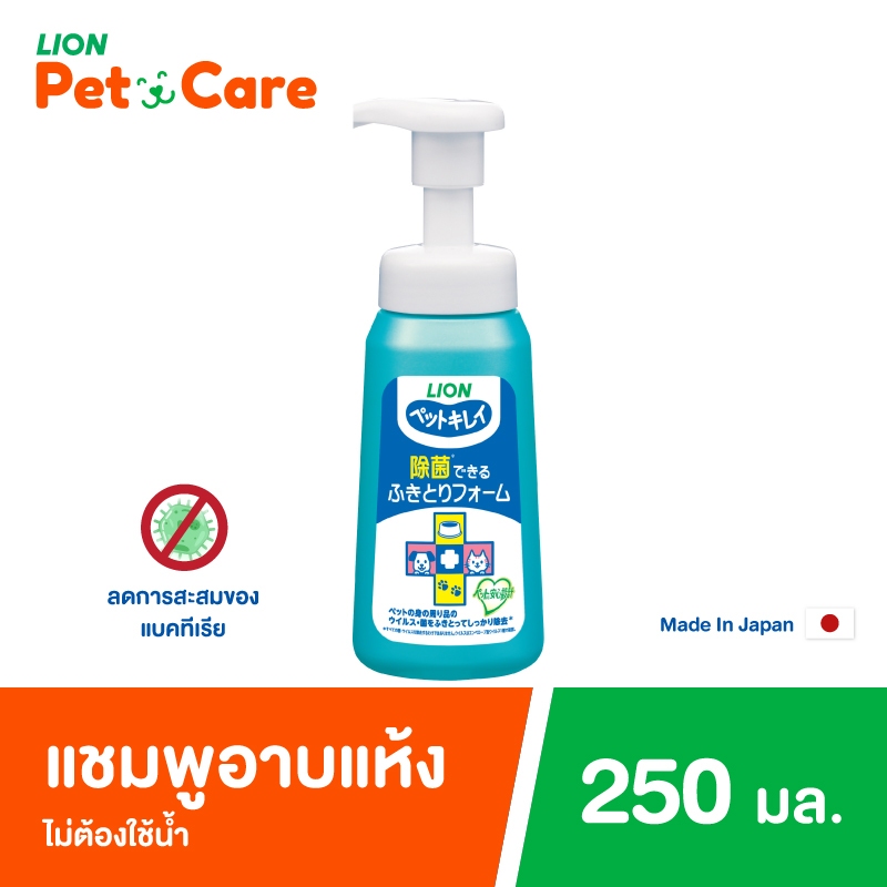Pet Clean แชมพูอาบแห้ง สุนัข แมว Foaming Sanitizer ไม่ใช้น้ำ ขนาด 250 มล.