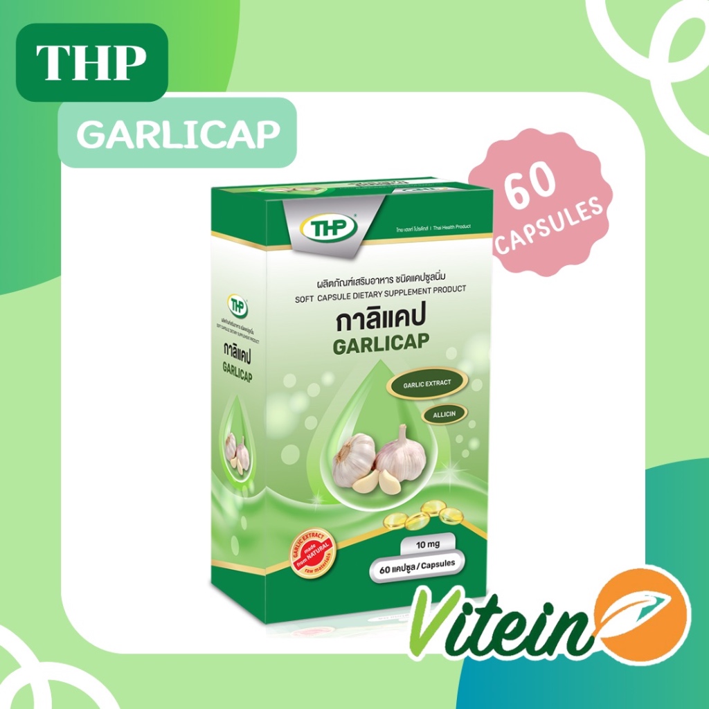 💎THP💎GARLICAP กาลิแคปกระเทียมสกัด 60แคปซูล ลดคอเลสเตอรอล ลดไขมัน ป้องกันการเกิดลิ่มเลือด มะเร็ง