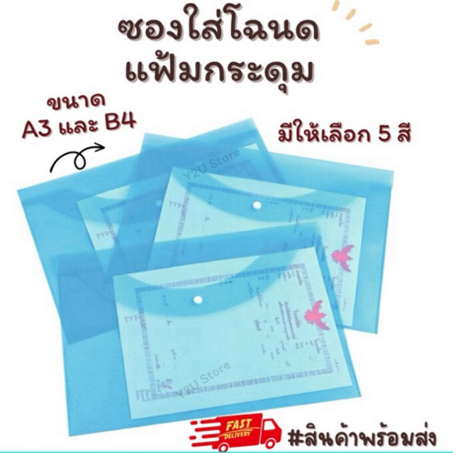 แฟ้มกระดุม ใส ซองA3 B4 ใส่โฉนด กันน้ำ [1ซอง] ขนาด 30.4x44.5ซม., 26.5*37.5ซม. ที่เก็บเอกสาร Y2U Store