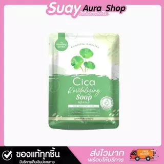 1 แถม 2 CICA REVITALIZING GEL เดอะ ชาร์มมิ่ง การ์เด้น ซิก้า รีไวทัลไลซิ่ง เจล เซ็ตใบบัวบก