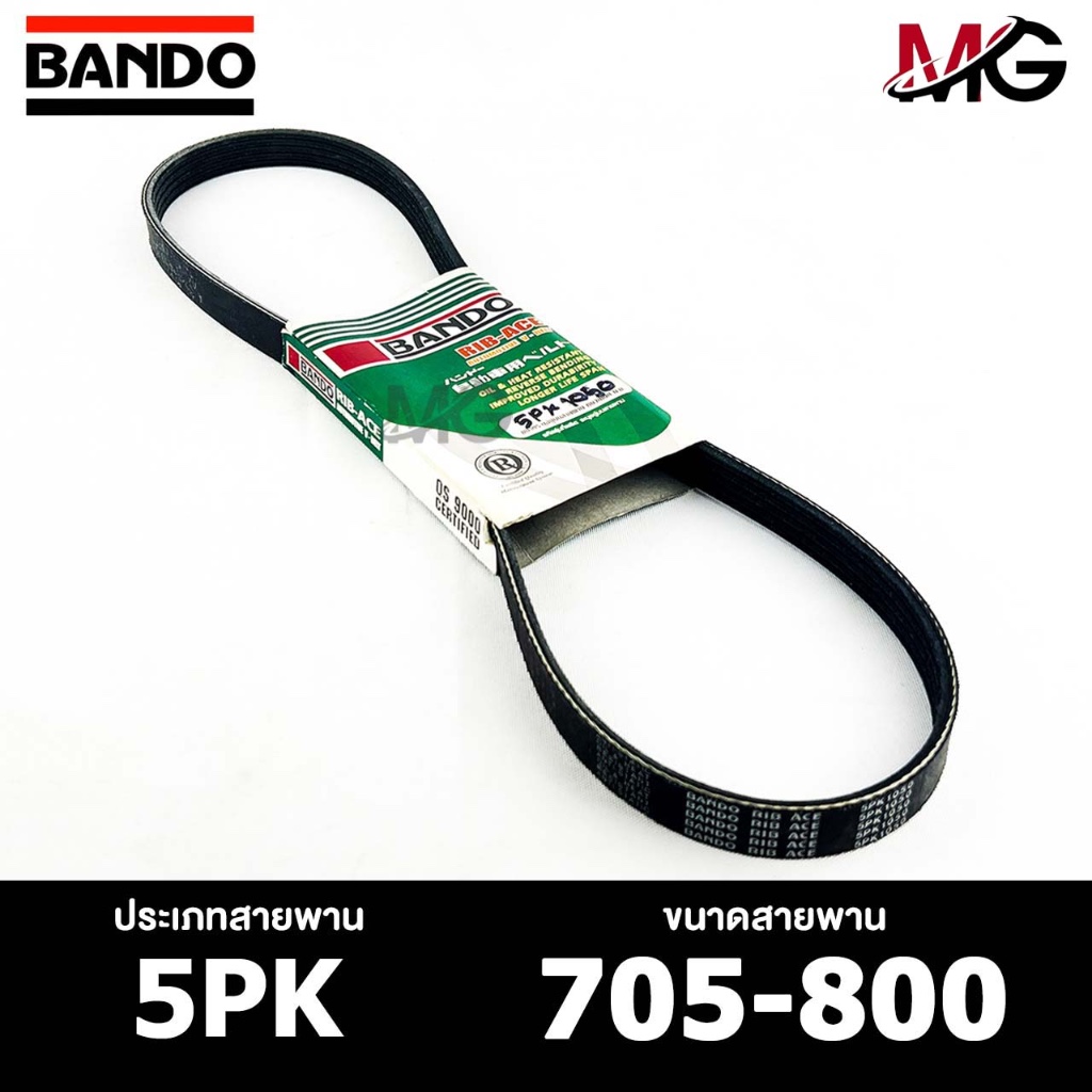 สายพาน BANDO 5PK 705-800 สายพานหน้าเครื่อง แบนโด